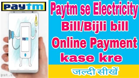 How To Pay Electricity Bill From Paytm Paytm Se Electricity Bill Kaise