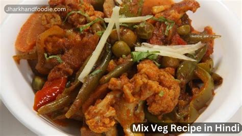 Mix Veg Recipe In Hindi मकस वज रसप Jharkhand Foodie