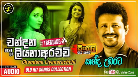 Kanda Udarata Chandana Liyanarachchi Old Hit Song