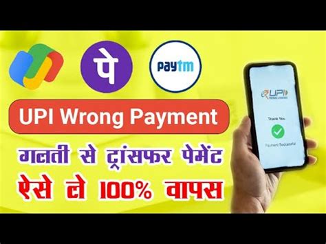 Google Pay Se Galat Payment Wapas Kaise Laye 2024 Phone Pay Upi