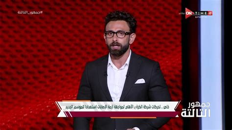 جمهور التالتة إبراهيم فايق وأهم الأخبار عن النادي الاهلي Youtube