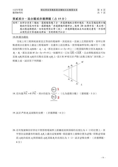 【112學測】大考中心 數學b考科解答 學測考題 大學問 升大學 找大學問