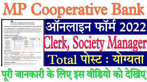 Mp Cooperative Bank Banking Assistant Society Manager Recruitment