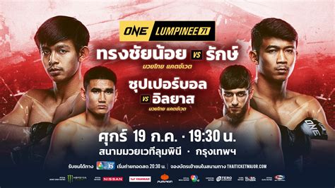 สรุปผลและประมวลภาพศึก One ลุมพินี 70 One Championship บ้านแห่งศิลปะการต่อสู้