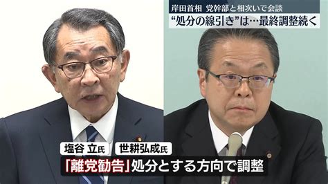 岸田首相、党幹部と相次いで会談 4日の処分に向け最終調整続く（2024年4月3日掲載）｜日テレnews Nnn