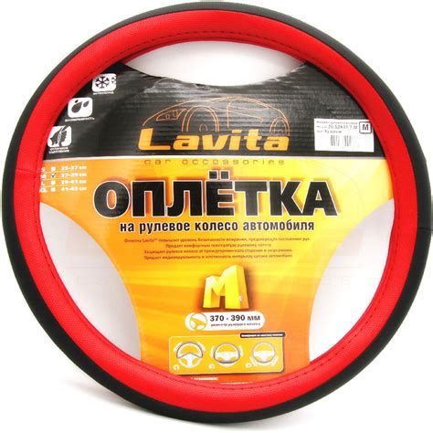 Оплетка на руль LAVITA красная пвх 37-39 см LA 26-52832-7-M - выгодная ...