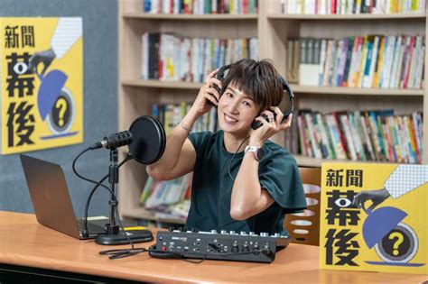 Tvbs 全新podcast《新聞幕後》上線 夏嘉璐帶你聽新聞背後的故事 立報傳媒