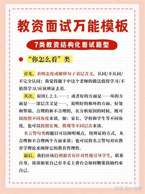 教师资格证面试万能模板，7类教资结构化面试题型 知乎