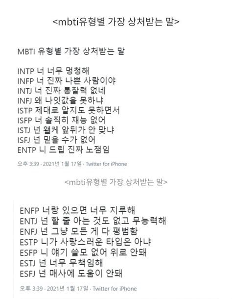 Mbti 유형별 가장 상처받는 말이래 인스티즈instiz 일상 카테고리