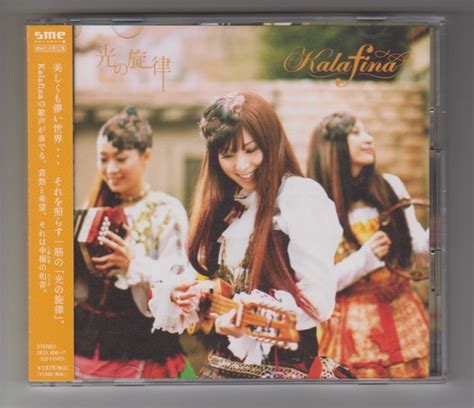 【傷や汚れあり】 Cd Kalafina 光の旋律 初回生産限定盤cd＋dvd ソ・ラ・ノ・ヲ・ト の落札情報詳細 ヤフオク落札価格情報