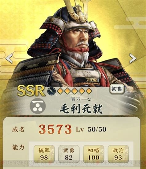 ＜画像35＞『信長の野望 出陣』攻略：新ssr武将【百万一心】毛利元就と【天下の和】小早川隆景の性能解説。列伝イベント“厳島の戦い”に登場