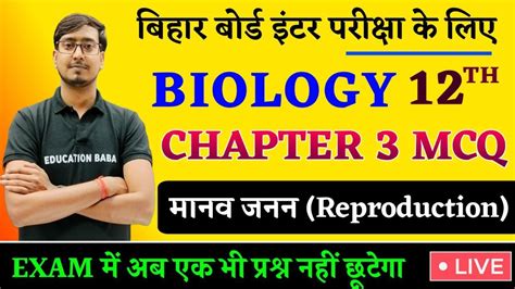 Biology Class 12 Chapter 3 Objective मानव जनन Human Reproduction 12th Biology Objective