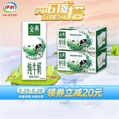 伊利 伊利金典纯牛奶250ml12盒2箱 【2月产】 120mg原生高钙 礼盒装【图片 价格 品牌 评论】 京东