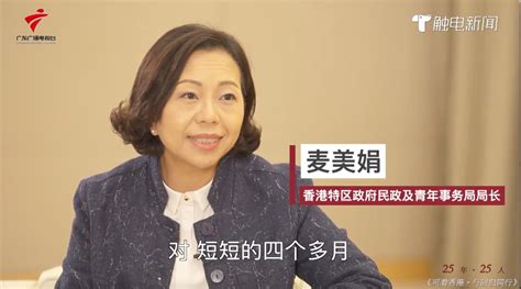 特区政府民政及青年事务局局长麦美娟：聆听年轻人声音 一起讲好香港青年的故事