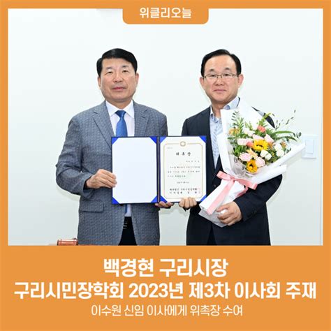 포토 백경현 구리시장 구리시민장학회 2023년 제3차 이사회 주재