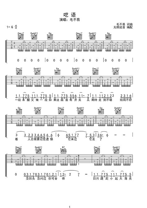 毛不易 呓语 吉他谱g调六线pdf谱吉他谱 虫虫吉他谱免费下载
