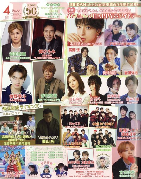 楽天ブックス Junon ジュノン 2024年 4月号 [雑誌] 主婦と生活社 4910013170446 雑誌