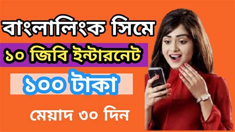 Banglalink Internet Offer 2024 Banglalink 10GB Internet 100 Taka