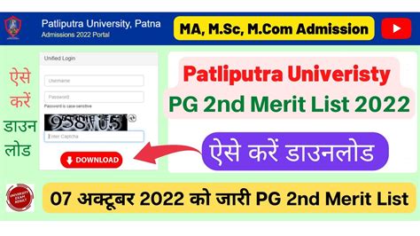 PPU PG 2nd Merit List 2022 Out Patliputra University PG Admission