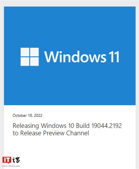 微软 Windows 10 21h2 Build 190442192 Kb5018482 Release 预览版发布（附更新内容