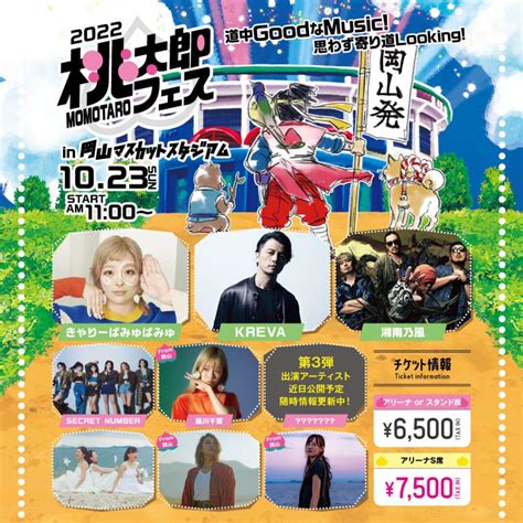 10月23日 日 【桃太郎フェス2022＠岡山マスカットスタジアム】出演 Chiai Fujikawa Official Hp