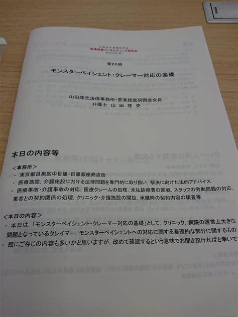 『モンスターペイシェント・クレーマー対応の基礎』研修 元東京都庁医療法人指導専門員 認定登録医業経営コンサルタントpropride行政