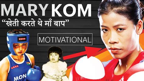 MARY KOM BOXER मर कम Struggle Story 6th time World Champion