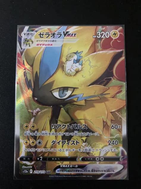 CARTE POKEMON JAPONAIS Zeraora Vmax 219 172 SAR S12a Vstar Universe EUR