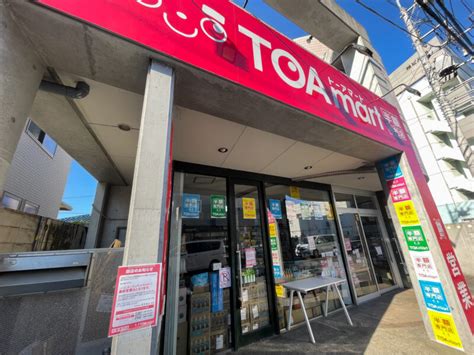 えっっ宮原の半額専門店TOAmartトーアマートが突然の閉店全国的に閉店が相次ぐ