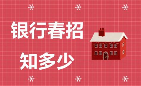 2019建設銀行有春招嗎？春招時間是什麼時候 每日頭條