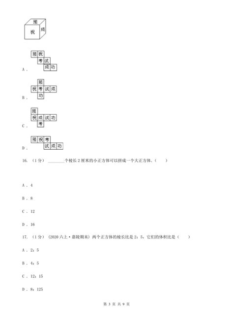 广东省深圳市五年级数学下册期中测试b卷