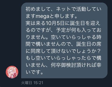 がん🛒 On Twitter Rt Neeeekoneeeeko 4年前の依頼報告見にいったら、レンタルさん誕生日の人からご祝儀もらっ