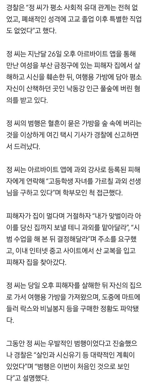 속보 23세 정유정부산 또래여성 살인 피의자 신상공개 유머이슈 Yuldo