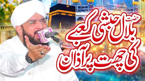 Hazrat Bilal Ki Azan Ka Waqia Imran Aasi New Bayan 2022 By Hafiz