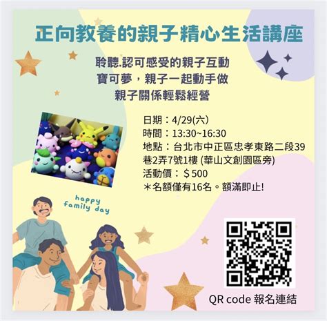 正向教養的親子精心生活講座活動日期：2023 04 29 Beclass 線上報名系統 Online Registration Form