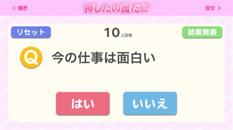 飲みの席で大活躍！ きわどい質問も軽々聞けちゃうアプリ『押したの誰だ 』 Appbank