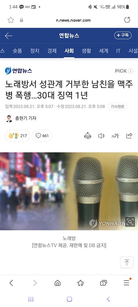 노래방서 성관계 거부한 남친을 맥주병으로 폭행30대 징역 1년 유머움짤이슈 에펨코리아