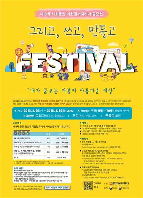 사회통합 기초질서 지키기 공모전 그리고 쓰고 만들고 Festival 개최 뉴스에이