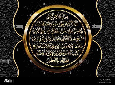 Arabic Calligraphy Of Ayatul Kursi Ayat Tul Kursi Surah – NBKomputer