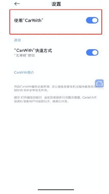 Carwith小米版apk Carwith小米版 小米手机车机互联软件 V2 1 0 20240118 官方版 新绿资源网