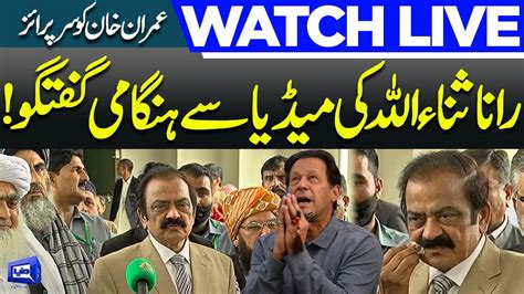 LIVE Imran Khan Ki Giraftari Rana Sanaullah Holds Important Press