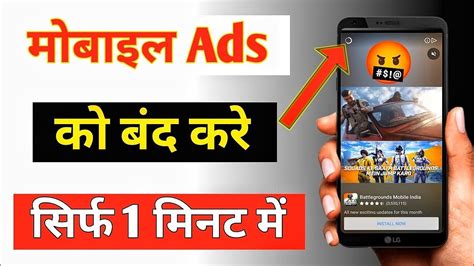 Mobile Screen Par Aane Wale Ads Ko Kaise Band Kare 2024 How To Block