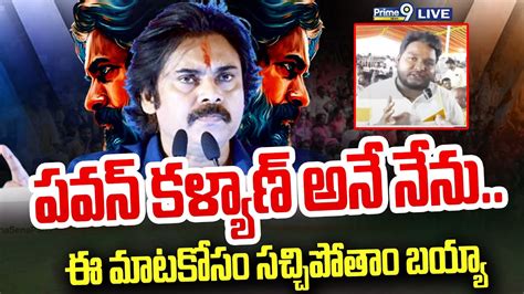 Live🔴 సేనాని ప్రమాణ స్వీకారం🔥🔥 Pawan Kalyan Taking Oath As Mla Prime9 News Youtube