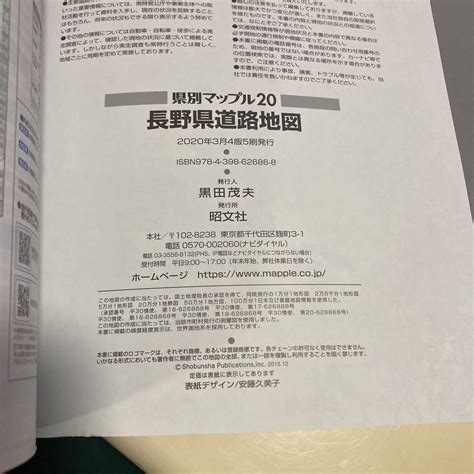 Yahooオークション 県別マップル 20 長野県道路地図 昭文社