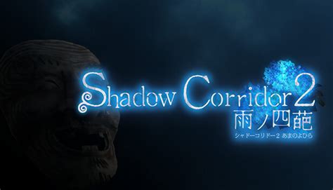 Shadow Corridor 2 雨ノ四葩 Steam News Hub