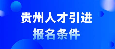 贵州省黔南州人才引进历年面试真题考什么？ 知乎