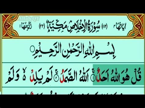 Quran Tilawat Surah Al Ikhlaas Arabic Texts Beautiful Colour Surah