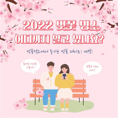 2022 벚꽃만개시기 서울 벚꽃 개화시기 경주 개화시기 부산 강릉 제주 벚꽃 개화시기 지역별 벚꽃명소 네이버 블로그