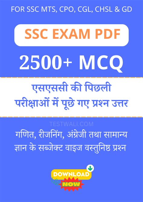 2500 Mcq All Subject Combo Ssc Mts Previous Year Papers Pdf Test Wali