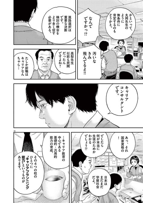 夢なし先生の進路指導 ｢夢は人を殺す｣教師の助言無視した少女のその後 漫画 東洋経済オンライン